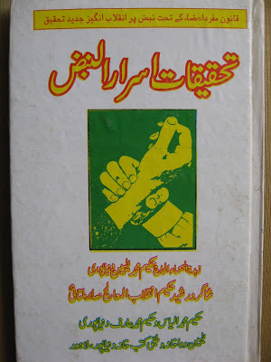 Kitab al muraqbat hakeem muzaffar hussain awan books free download